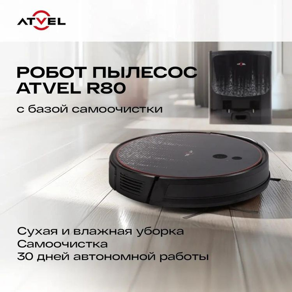 Робот-пылесос ATVEL R80 Base, черный/черный [r80 base black]