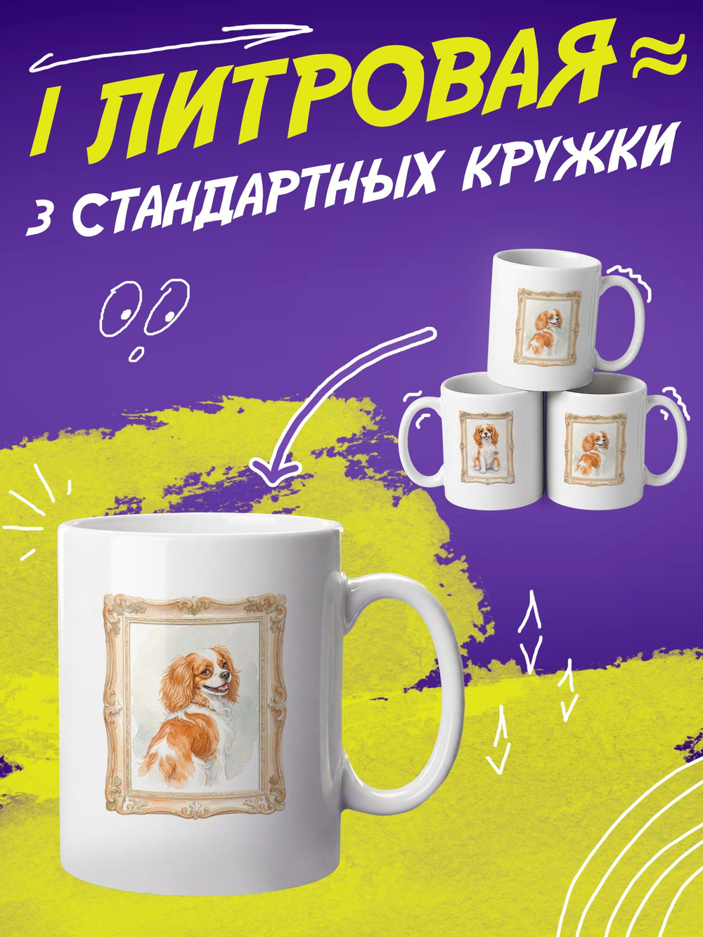 Кружка литровая "Далматины"