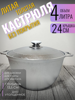 Кастрюля 4л метал крышка к40