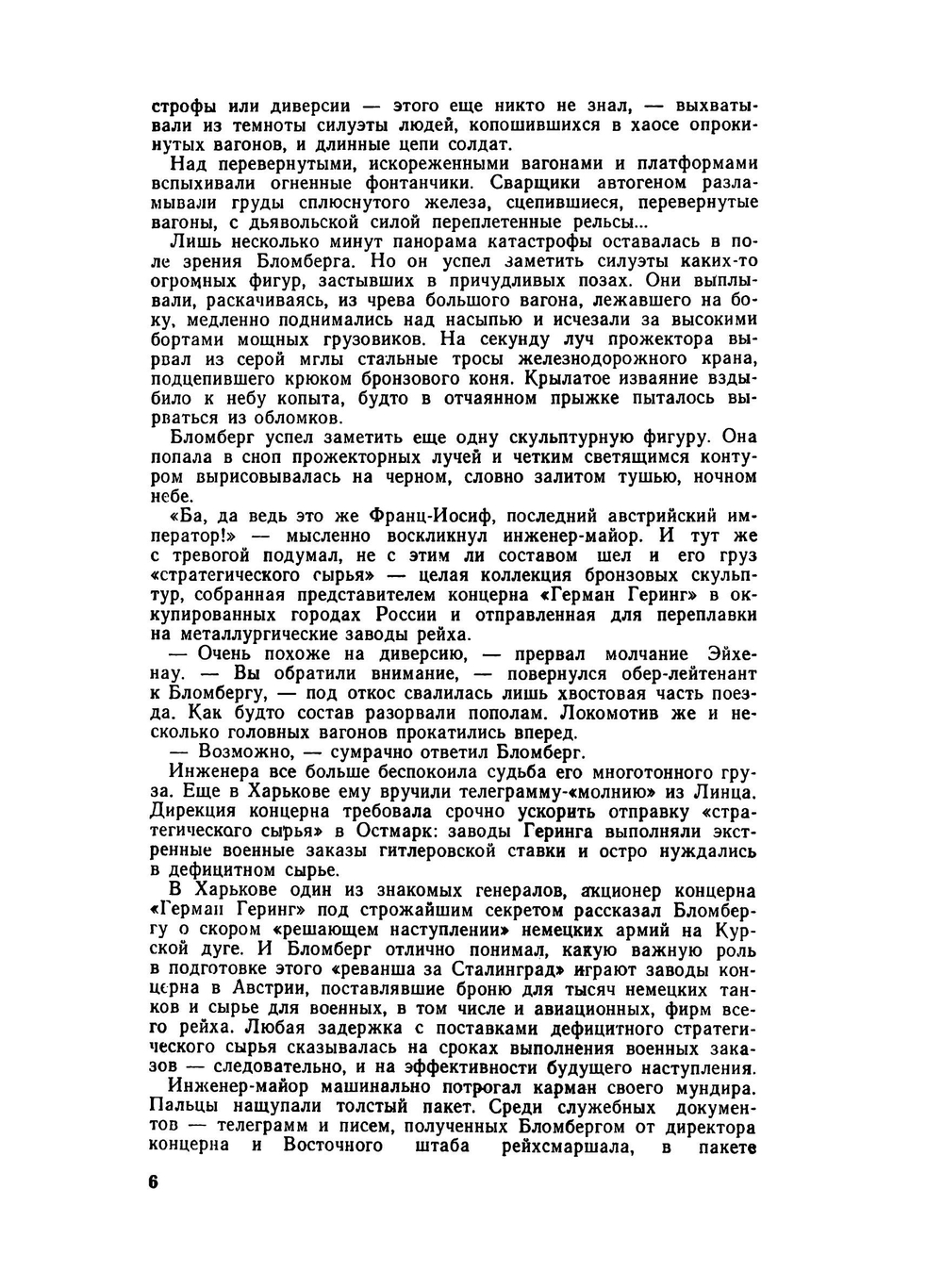 Журнал "Искатель". № 01,1970 | Коллектив Авторов