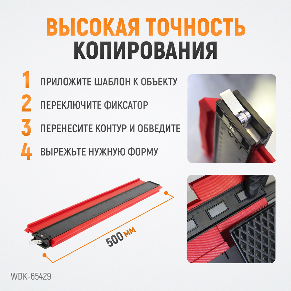 WDK-65429 Профильная кузовная линейка, 500 мм