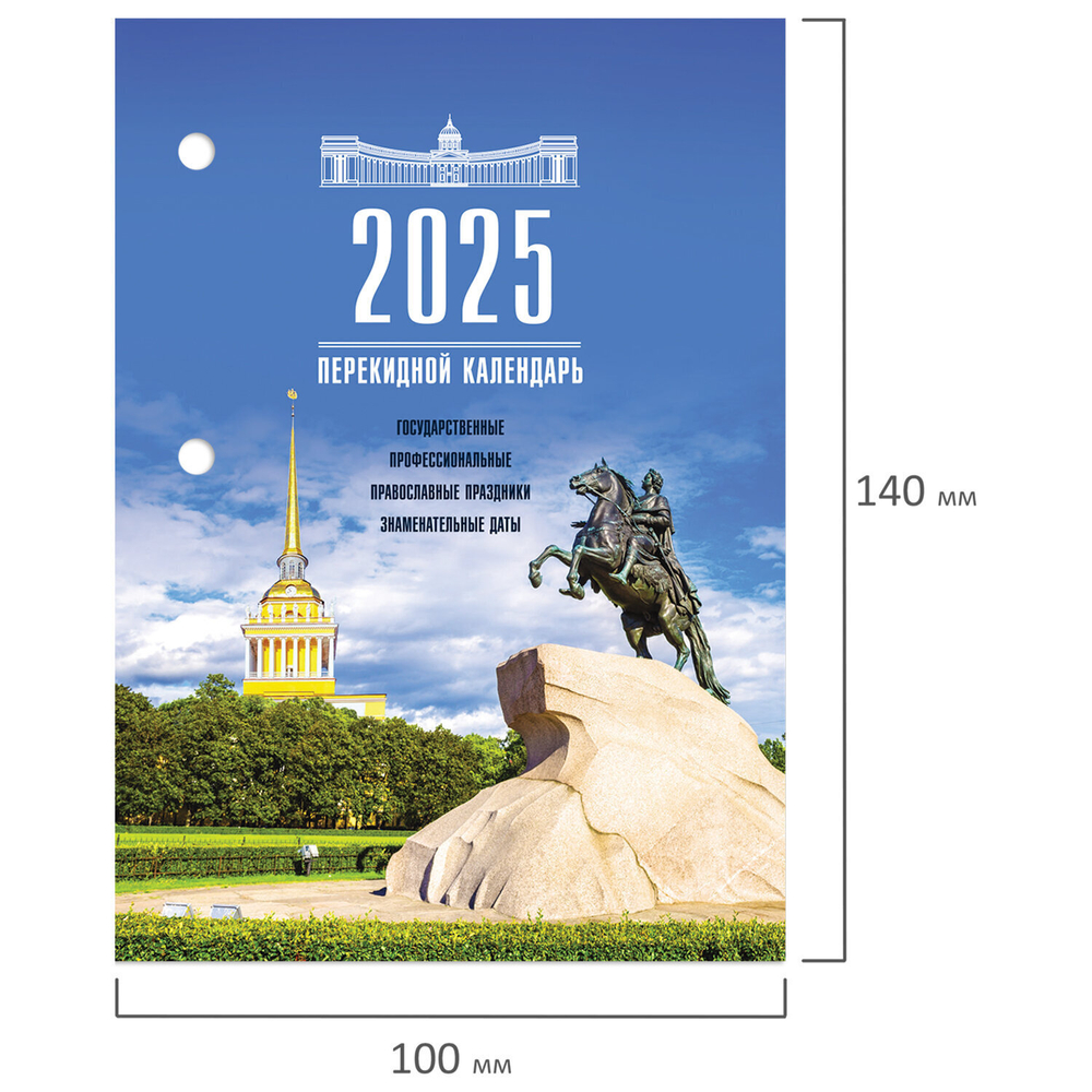Календарь настольный перекидной на 2025 г. 160 л. блок газетный 1 краска STAFF Петербург (20 штук в упаковке)