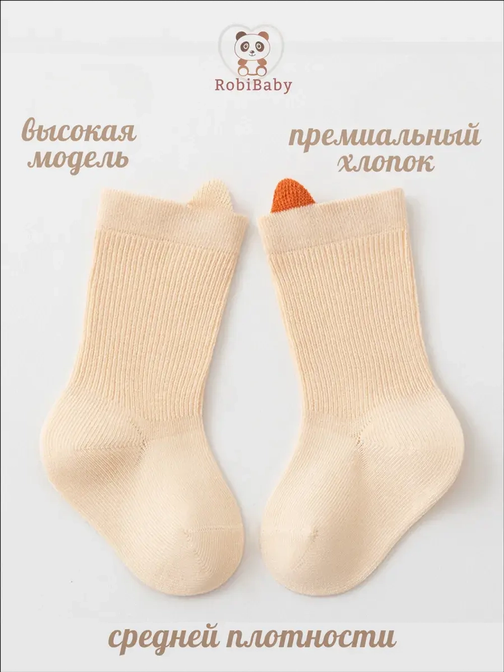 Носки для новорожденных малышей в рубчик
