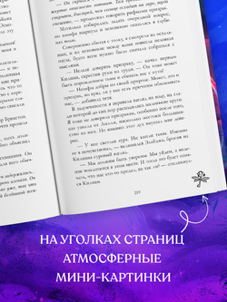 Академия лунного света. Проклятие темных фей