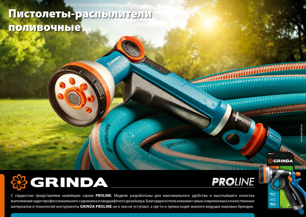 GRINDA RM-8, 8 режимов, курок сзади, металлический с TPR, поливочный пистолет, PROLine (8-427143)