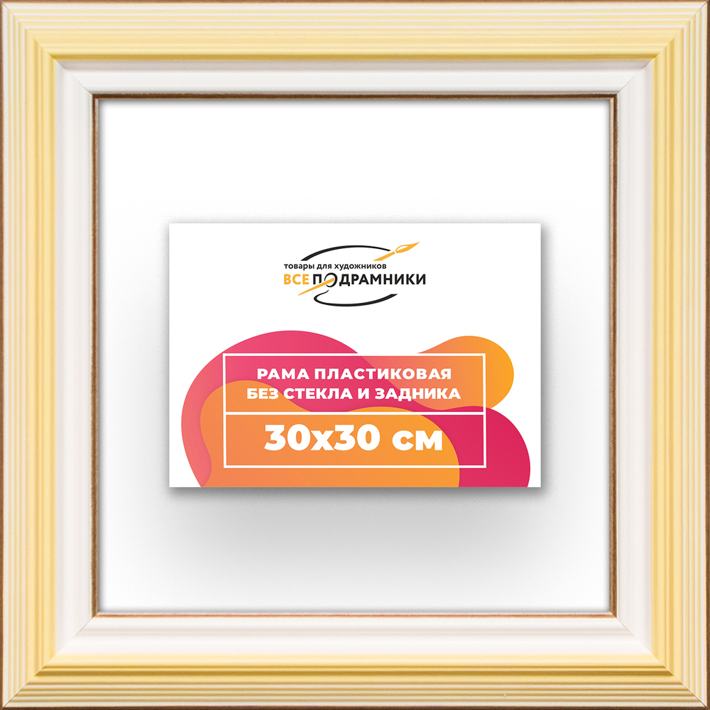Рама 30x30 для картин и фотографий RP0340858-04