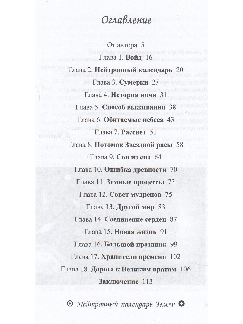 Жизнь по закону скрипичного ключа