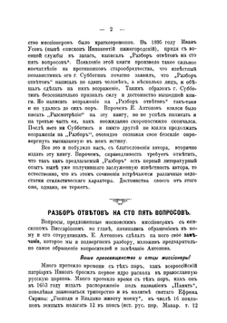Разбор ответов на сто пять вопросов | Иннокентий