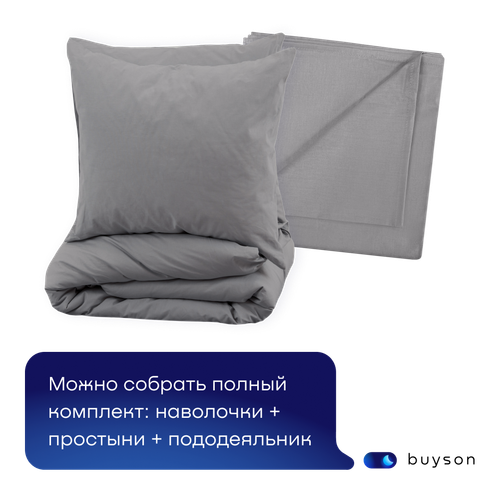 Комплект наволочек 70х70 BuyDream, 2 шт. (поплин)