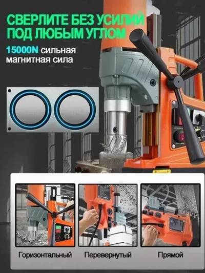 Магнитный сверлильный станок, промышленный класс, 1900 Вт, 780 об/мин, диаметр сверления 2 дюйма, регулировка 10 скоростей, с прямым и обратным ходом