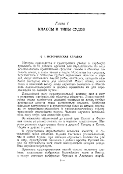 Морской моделизм | Ю. Емельянов