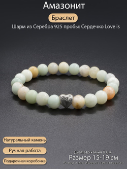 Браслет из Амазонита с шармом love is серебро 925