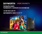 Телевизор LED Skyworth 65" 65X85G QD-Mini LED