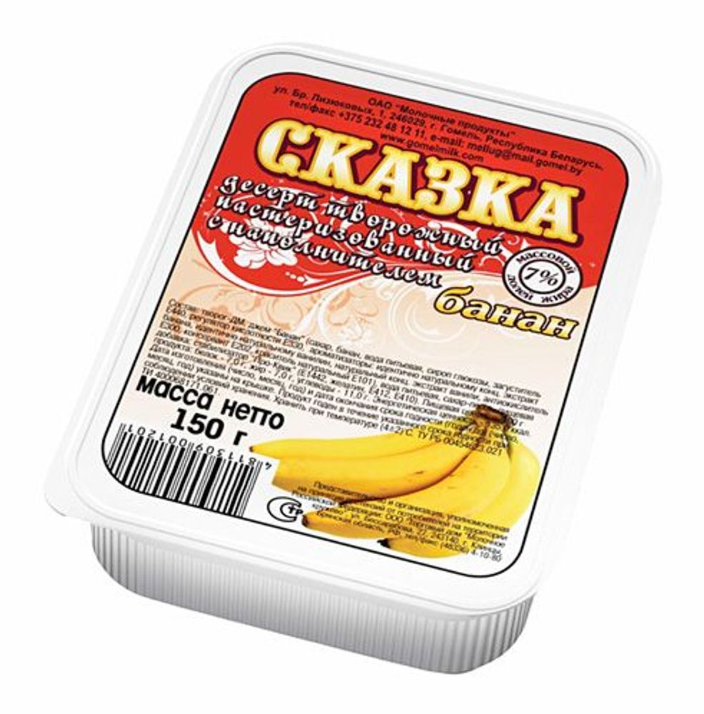 Десерт творожный "Сказка" 7% 150г. Банан Милкавита