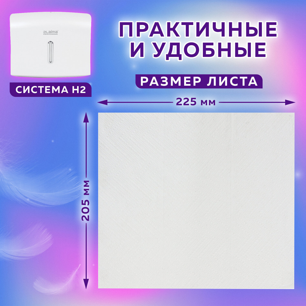 Полотенца бумажные 190 шт., LAIMA (Система H2) UNIVERSAL WHITE, 1-слойные, белые, КОМПЛЕКТ 21 пачка, 22,5×20,5 см, Z-сложения.