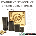 Shotshell reloading press 12 gauge (70-76)