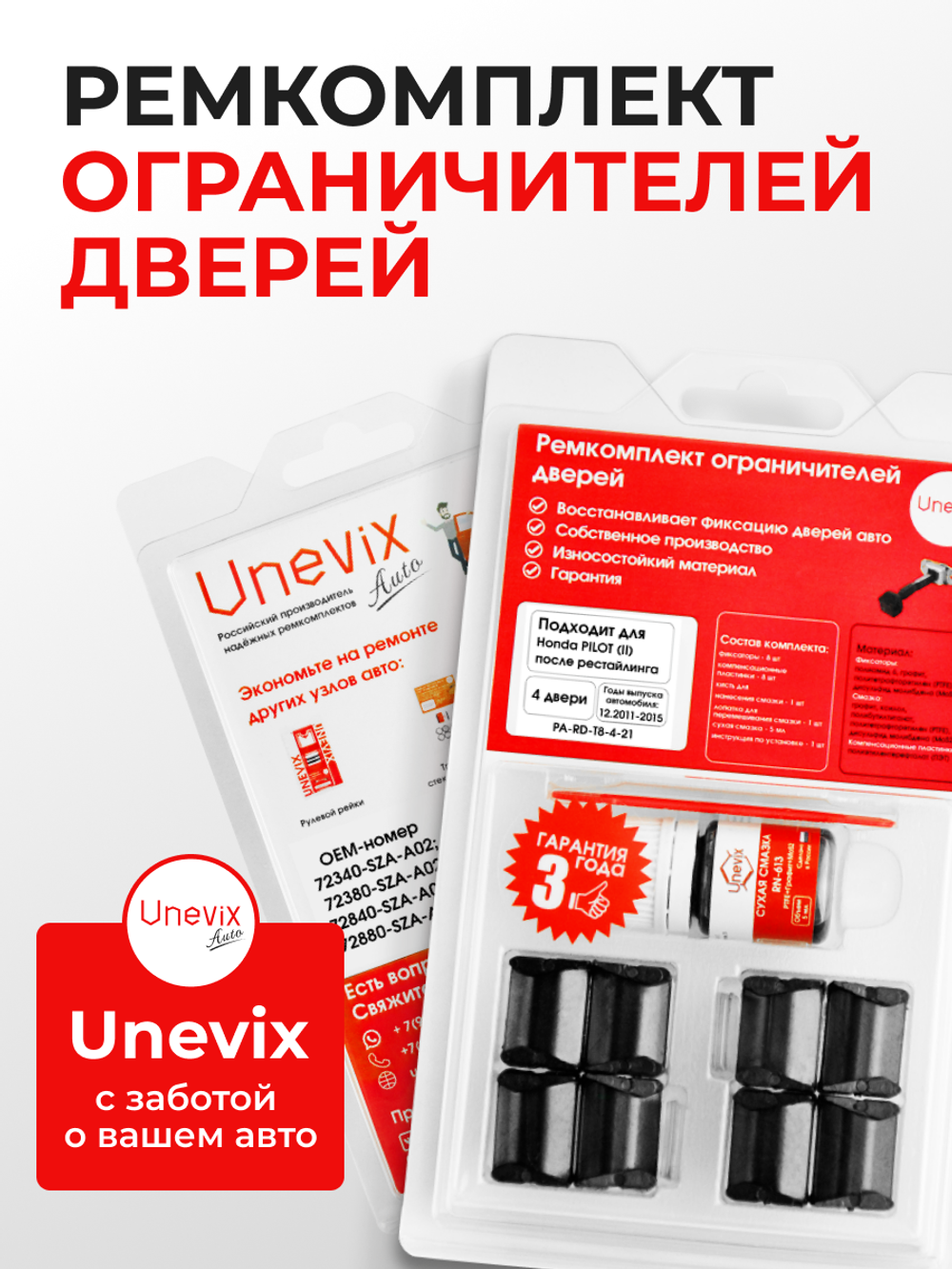 Ремкомплект ограничителей дверей Honda PILOT (II) после рестайлинга YF4 (после рестайлинга) (4 двери, тип 8) 12.2011-2015