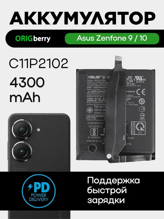 Аккумулятор для Asus Zenfone 9 / 10 4300 mAh (C11P2102)