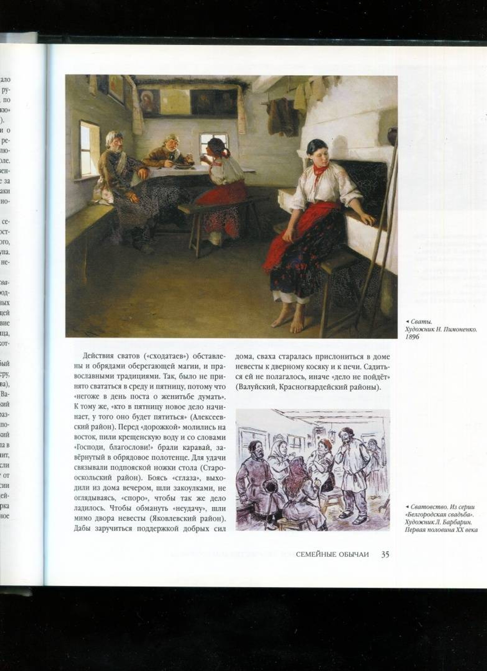 Традиции и народное творчество Белгородчины из серии «Библиотека белгородской семьи»