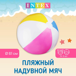 Мяч надувной пляжный Intex Цветные дольки 61 см, разноцветный, 59030