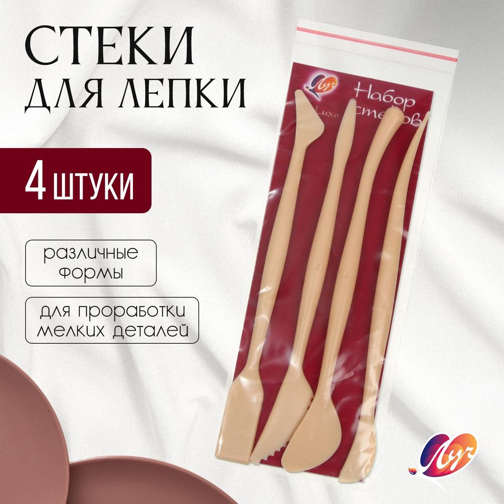 Набор стеков для лепки «Луч De Luxe», 4 шт. Набор стеков для лепки «Луч De Luxe», 4 шт.