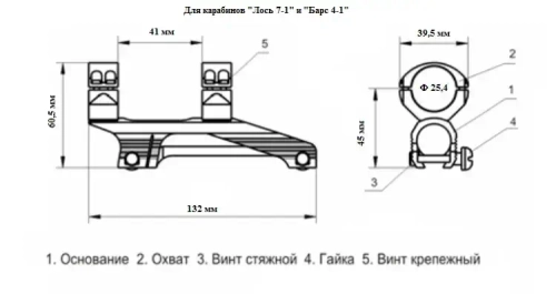 Кронштейн Лось 25,4 мм / ЭСТ
