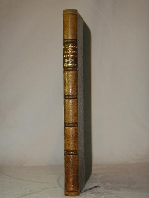 "Петер Шлемиль. Чудесная история". Адальберт Шамиссо. 1910г.