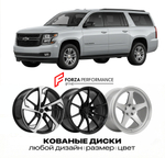 КОВАНЫЕ ДИСКИ для Chevrolet Suburban XI Рестайлинг 2012-2014 Шевроле
