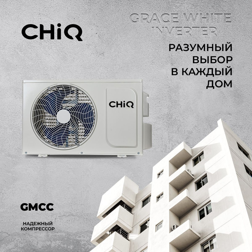 Сплит-система CHIQ Grace White Inverter CSDH-09DB-W, инверторная, для помещения до 26 кв.м.