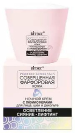 Витэкс «Perfect Lumia Skin» ФАРФОРОВАЯ КОЖА Крем НОЧНОЙ с люмисферами для лица, шеи и декольте, 45мл