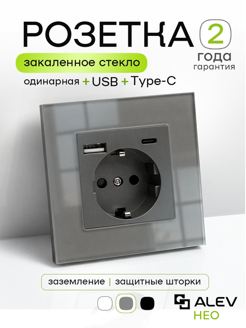 Розетка с заземлением одинарная из стекла с USB и Type-C