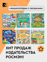 Планета Земля. Энциклопедия с окошками