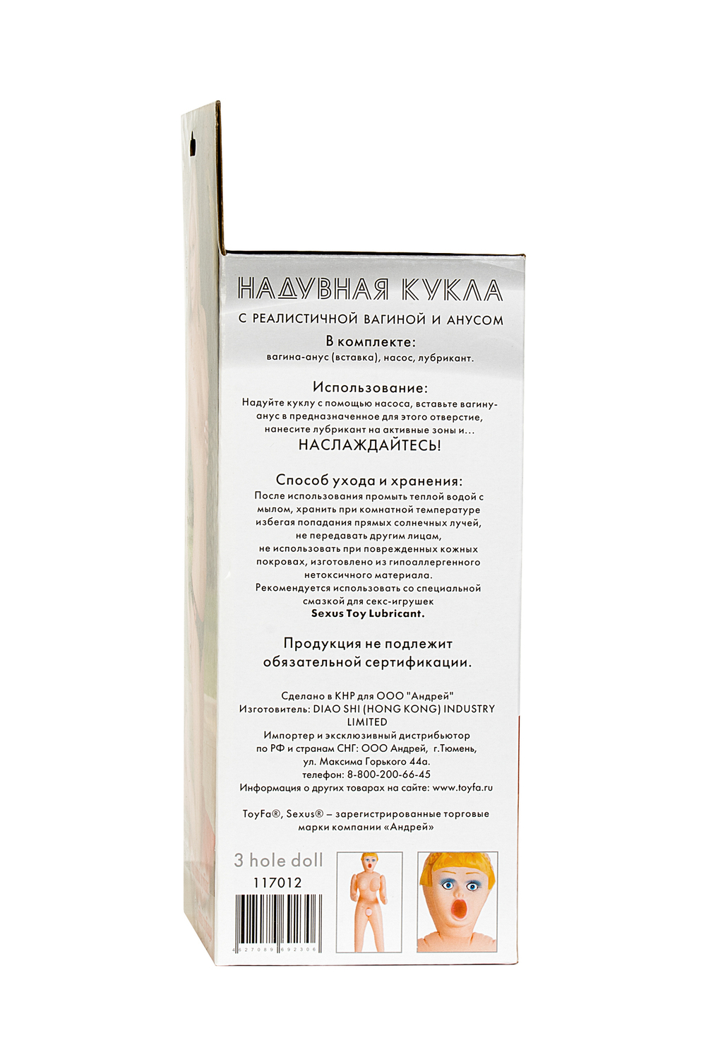 Кукла надувная блондинка