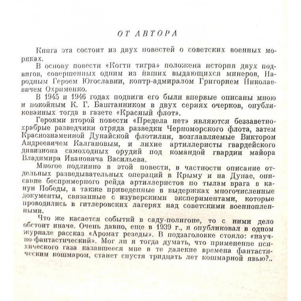 Эхо бури (Когти тигра; Предела нет!) Военные приключения