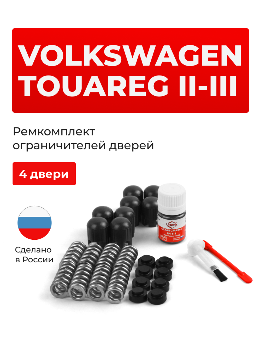 Ремкомплект ограничителей дверей Volkswagen TOUAREG (II-III) [Кузов: 7P; CR7] (4 двери, тип 14) 2010-2021