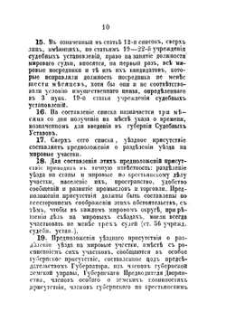 Полный свод судебных уставов. Высочайше утвержденных 20 ноября 1864 г. | Н. П. Максимов