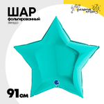 Шар фольгированный Звезда 91 см (Бирюзовый)