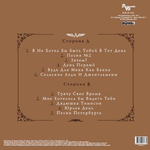 Аквариум / Пески Петербурга (LP)