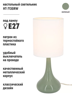 Светильник настольный для спальни классический