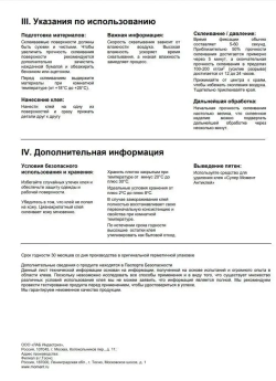 Клей Супер Момент Гель Прозрачный Секундный 3 г