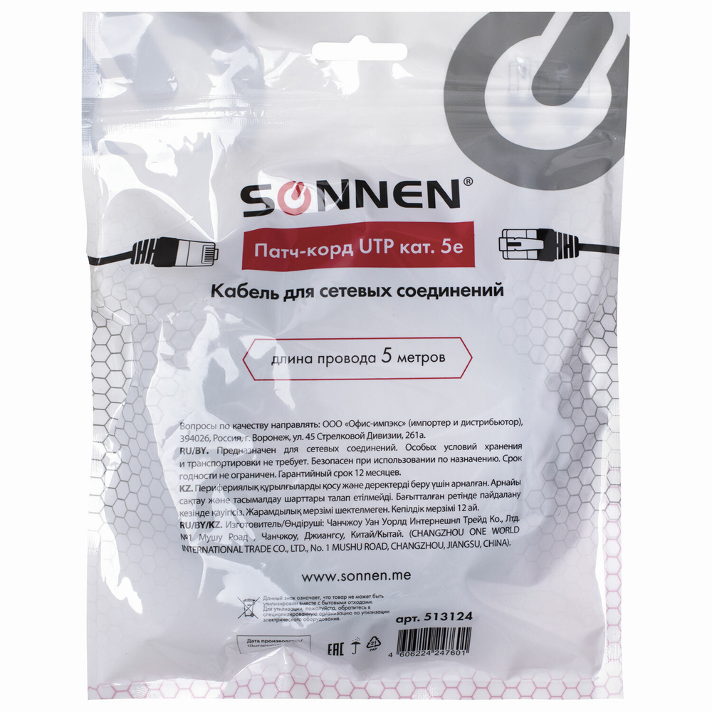 Кабель (патчкорд) UTP 5E категория RJ-45 5 м SONNEN для подключения Интернета по локальной сети LAN (3 штуки в упаковке)
