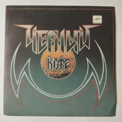 Винтажная виниловая пластинка LP Черный Кофе 7 дюймов (СССР 1987) Зимний Портрет