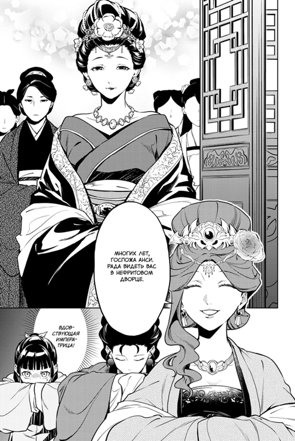 Манга Монолог фармацевта. Том 6