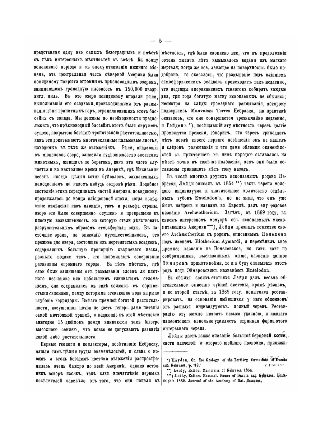 Остеология двух ископаемых видов из группы копытных | В.О. Ковалевский