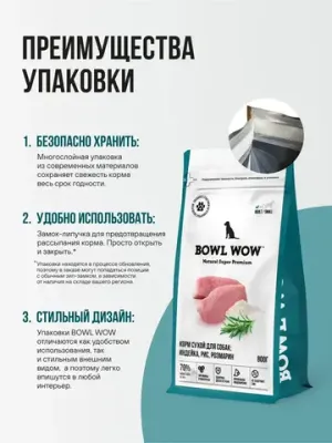 Корм сухой BOWL WOW для собак мелких пород с индейкой, рисом и розмарином