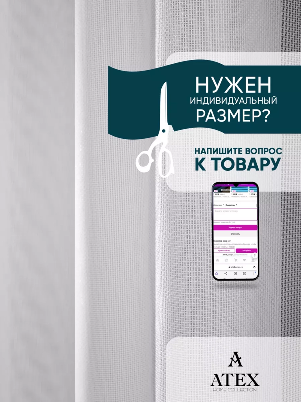 Тюль Антикоготь отрез