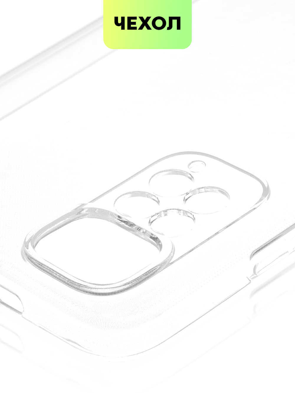 Чехол BROSCORP для Xiaomi Redmi Note 11;Xiaomi Redmi Note 11S оптом (арт. XM-RN11-TPU-01-TRANSPARENT)