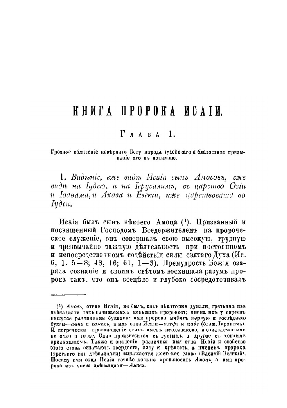 Святые пророки Ветхого Завета. Том 1 | Н. И. Троицкий