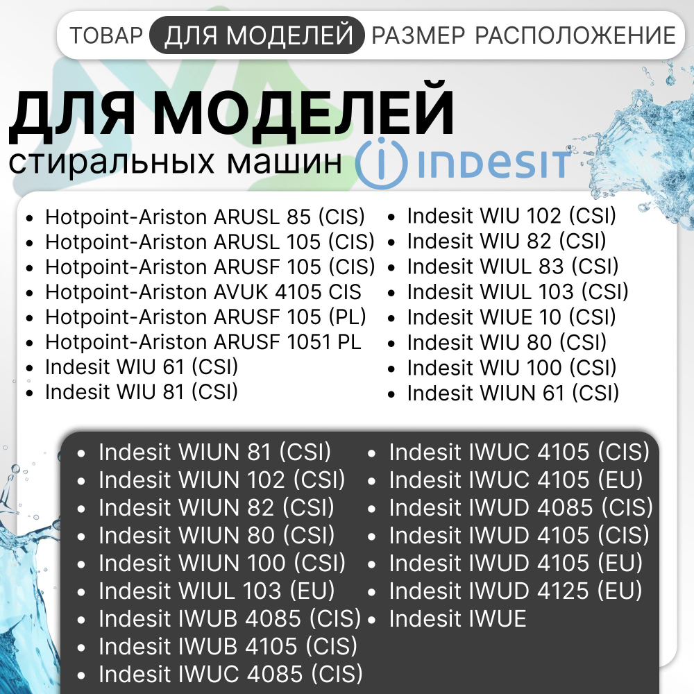 Узкая манжета люка для стиральной машины Indesit 118008