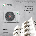 Сплит-система Royal Clima Grida RCI-GR22HN, инверторная, для помещения до 22 кв.м.